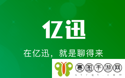 亿迅交友软件下载