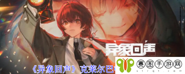 《异象回声》克莱尔巴顿技能介绍