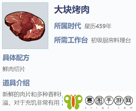 我的起源大块烤肉怎么获得