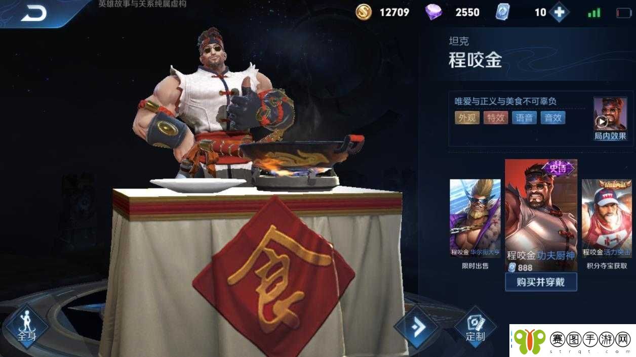 王者荣耀程咬金功夫厨神皮肤惊艳曝光
