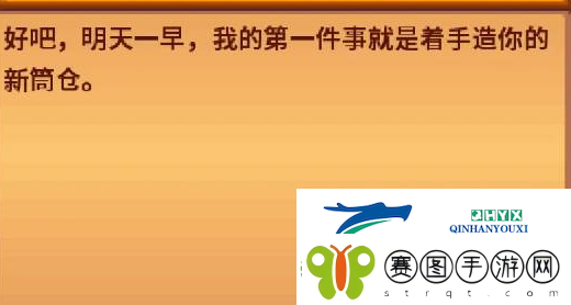星露谷物语筒仓怎么建