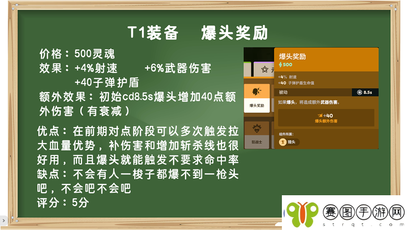装备打分第一期