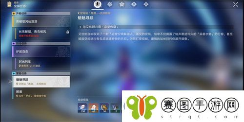 崩坏星穹铁道魈魅寻踪任务怎么完成