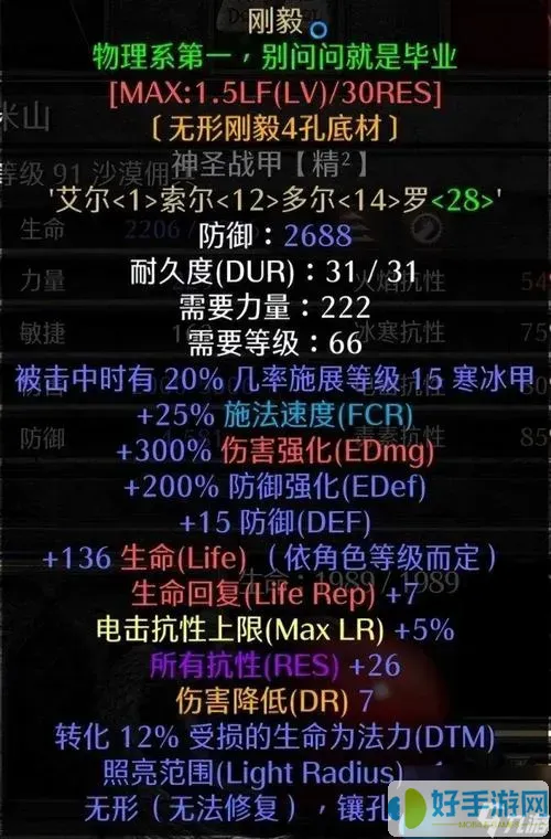 暗黑破坏神2重制版圣骑士最强流派加点暗黑破坏神2重制版圣骑士角色加点