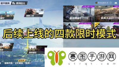 2025年和平精英年兽模式开启时间为1月21日