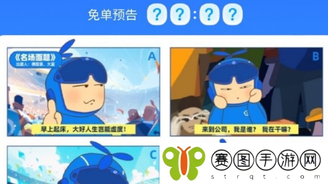 《饿了么》开心运动会猜答案免单7月22日答案
