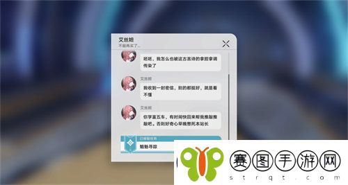 崩坏星穹铁道魈魅寻踪任务怎么完成
