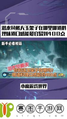 潜水员戴夫怎样捕获幽灵毒鱿鱼