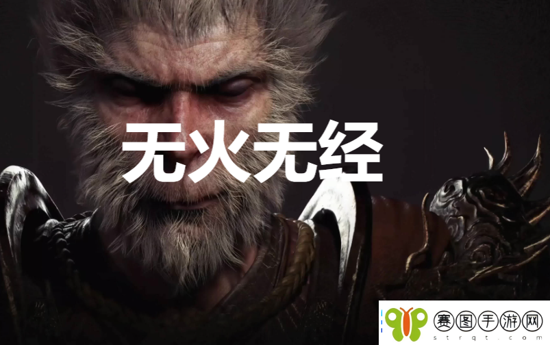 黑神话