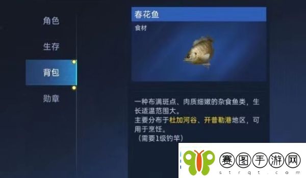 星球重启香煎春花鱼制作方法
