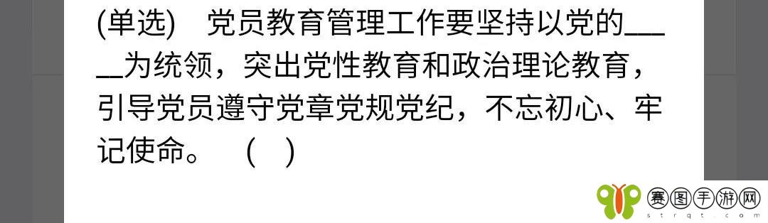 2021《央企智慧党建》3月6日每日答题试题答案一览