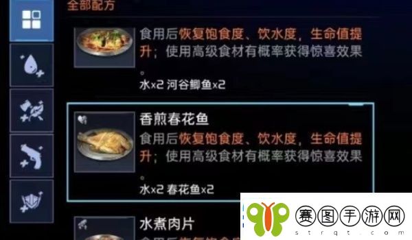 星球重启香煎春花鱼制作方法