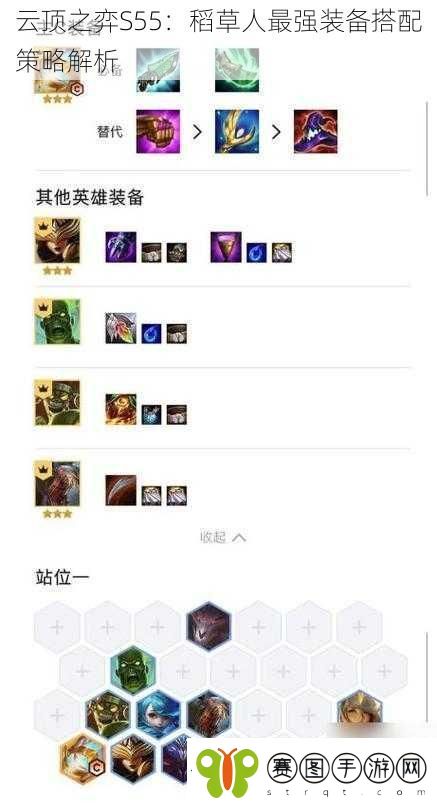 云顶之弈S55