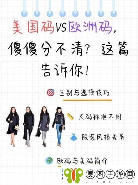 欧洲尺码和日本尺码美国专线欧洲与日本尺码对照解析