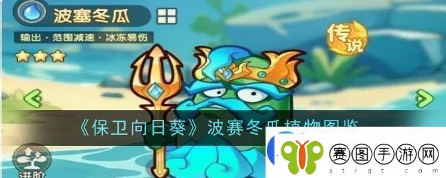 保卫向日葵波赛冬瓜植物怎么样