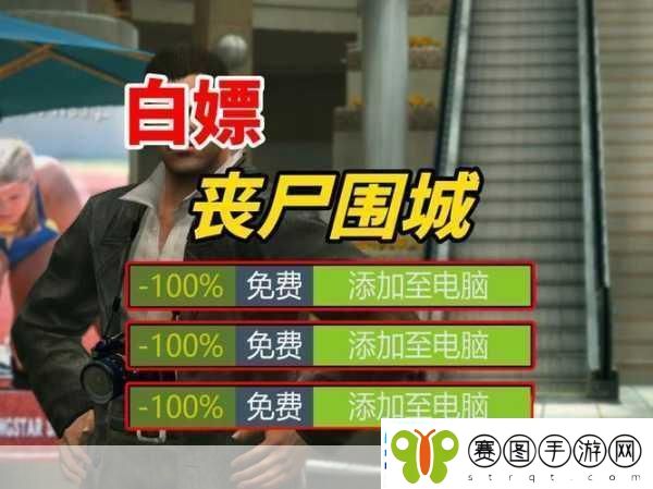 丧尸围城