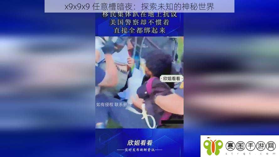 x9x9x9任意槽暗夜