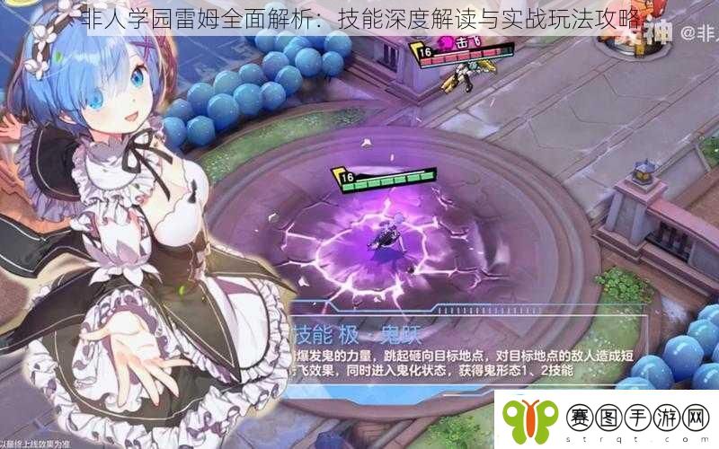 非人学园雷姆全面解析