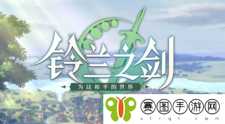 《铃兰之剑》哈斯娜加点攻略