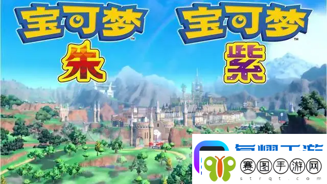 宝可梦朱紫御三家进化形态图一览