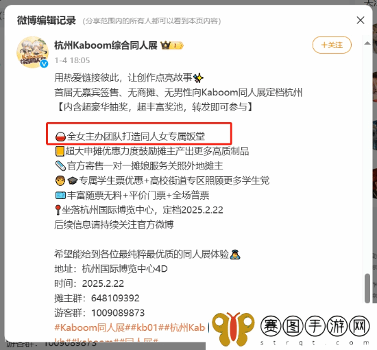 杭州某同人展遭遇亏损危机！全女团队主办发文求助