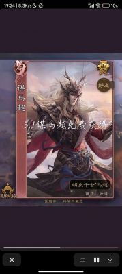 三国杀谋马超技能详解及皮肤获取攻略【必看】