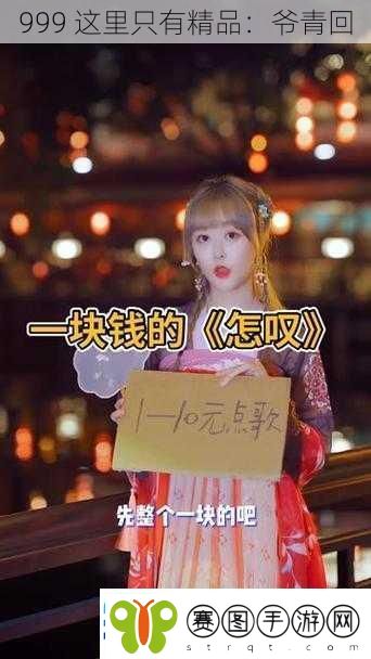 999这里只有精品