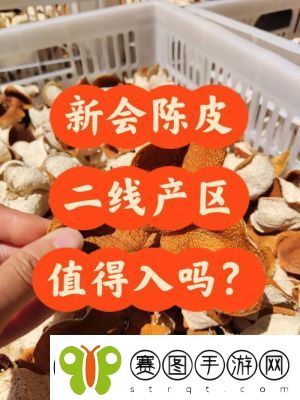 一线产区和二线生产区的差异