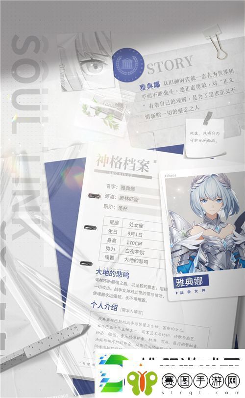 解神者雅典娜背景介绍