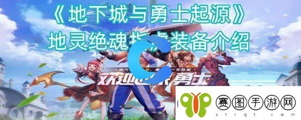 地下城与勇士起源地灵绝魂指虎装备介绍