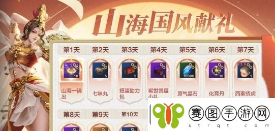 妄想山海山海国风献礼活动内容及玩法攻略分享
