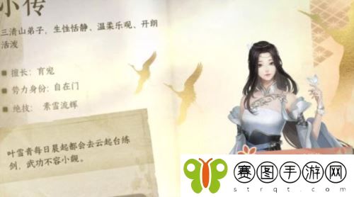 逆水寒手游往事录好感怎么提升1