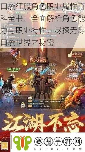 口袋征服角色职业属性百科全书