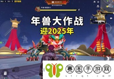 2025年春节新玩法