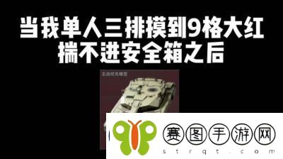 三角洲行动安全箱与卡包的获取途径