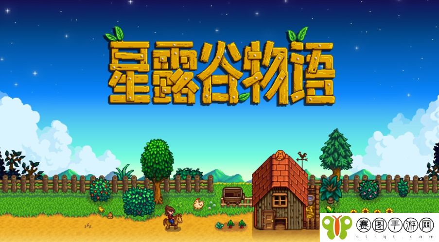 《星露谷物语》和小黑结婚方法攻略