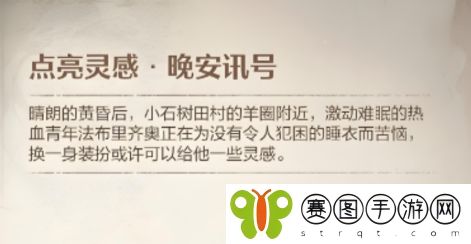 无限暖暖晚安讯号详细介绍