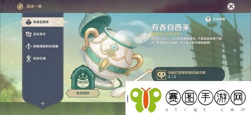 原神有香自西来第一天攻略