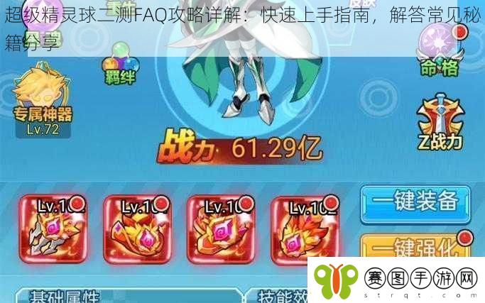 超级精灵球二测FAQ攻略详解