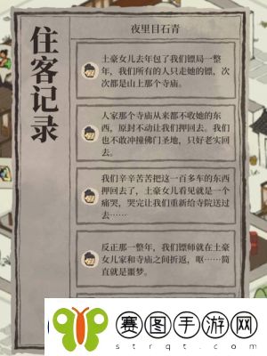 江南百景图怎么获得威门镖局的材料
