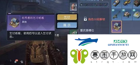 黎明觉醒乞讨纸板怎么获得