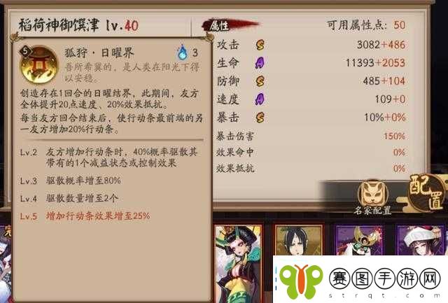 阴阳师御馔津实战深度评测
