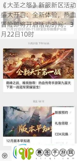 大圣之怒新服新区活动盛大开启