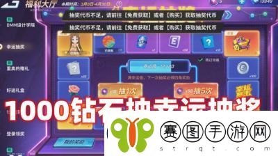 如何免费领取逃跑吧少年的钻石奖励