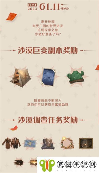 哈利波特魔法觉醒2023年1月活动预告