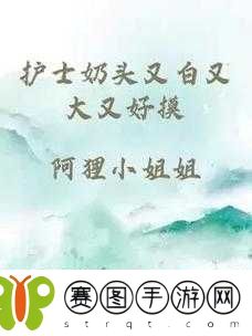 日本护士那又软又大的奶头引发的奇妙故事