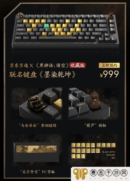 黑神话×京东推出联名键盘！12.25开售