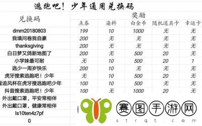 如何免费领取逃跑吧少年的钻石奖励