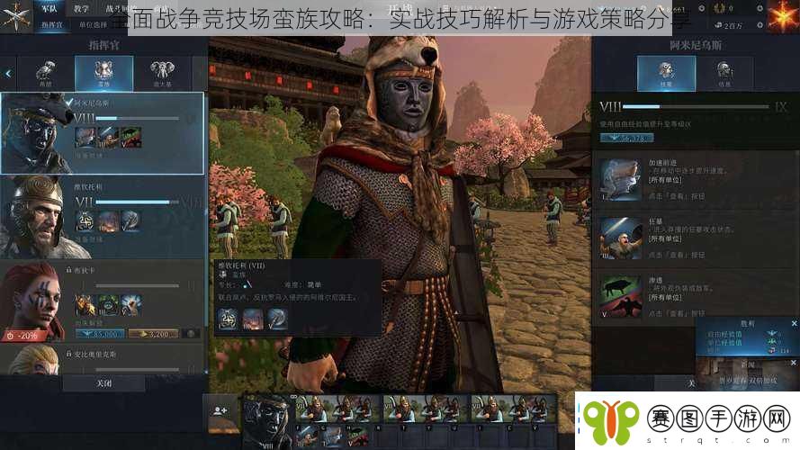 全面战争竞技场蛮族攻略