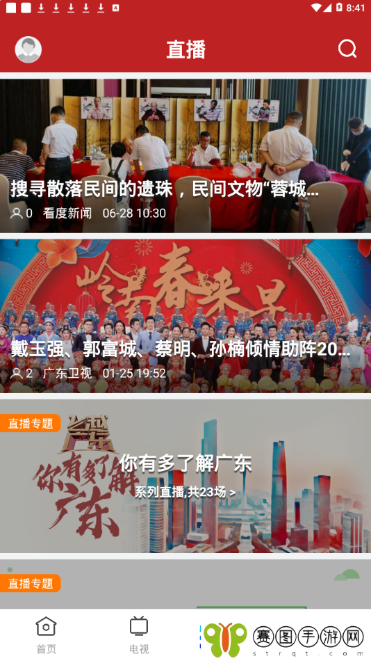 遂溪融媒APP下载
